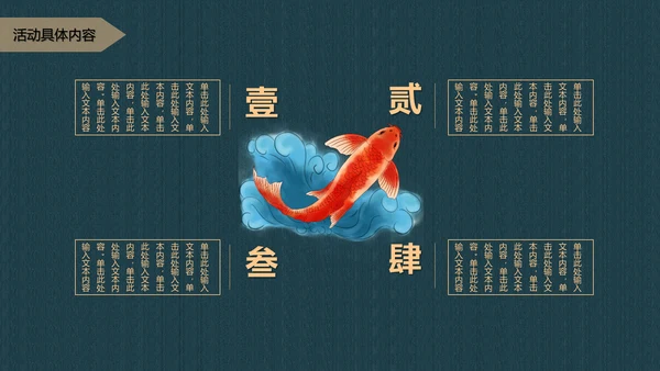中国风寻找锦鲤项目活动策划书通用PPT模板