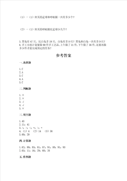 二年级上册数学期中测试卷精品历年真题