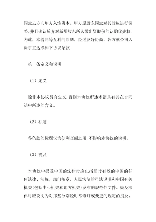 2023年投资入股协议书6篇