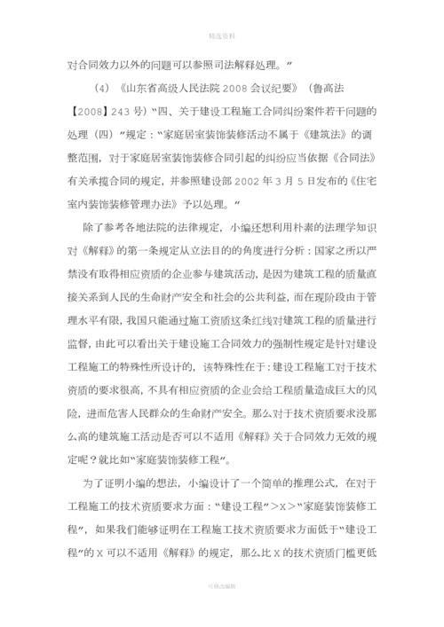 浅谈装饰装修合同的无效问题.docx