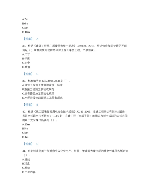2022年江西省标准员之专业管理实务点睛提升提分题库含精品答案.docx