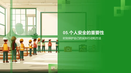 三年级安全教育PPT模板