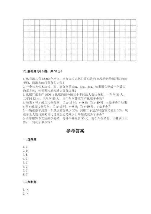 北京版六年级下册数学期末测试卷附答案【达标题】.docx