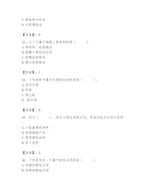 2024年材料员之材料员专业管理实务题库及完整答案（全国通用）.docx