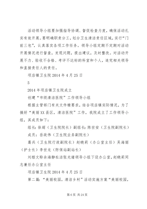 美丽XX县区清洁医院活动实施方案.docx