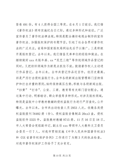 在全市新闻出版暨“扫黄”“打非”工作会议上的讲话.docx