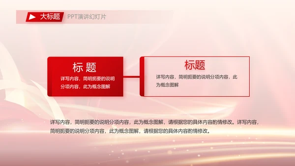 红色签约仪式启动大会战略合作策划PPT模板