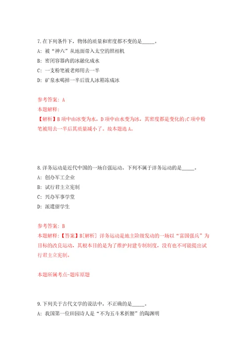 广西药品监督管理局柳州检查分局招考聘用模拟试卷附答案解析第3次