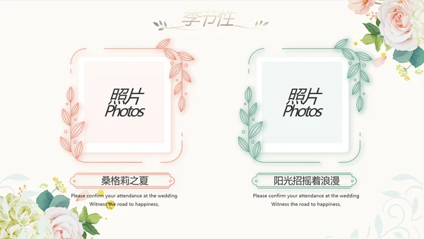 我们结婚啦婚礼纪念册电子相册PPT