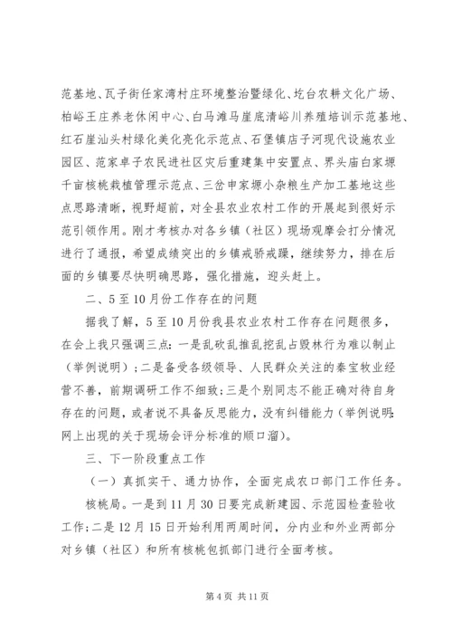 分管农业副县长讲话(3).docx