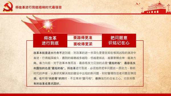 党委党课学习不忘初心将改革进行到底PPT