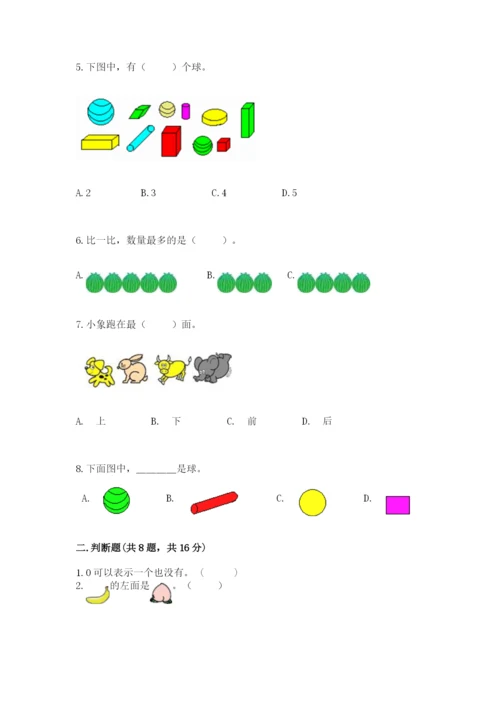 人教版一年级上册数学期中测试卷精品（完整版）.docx