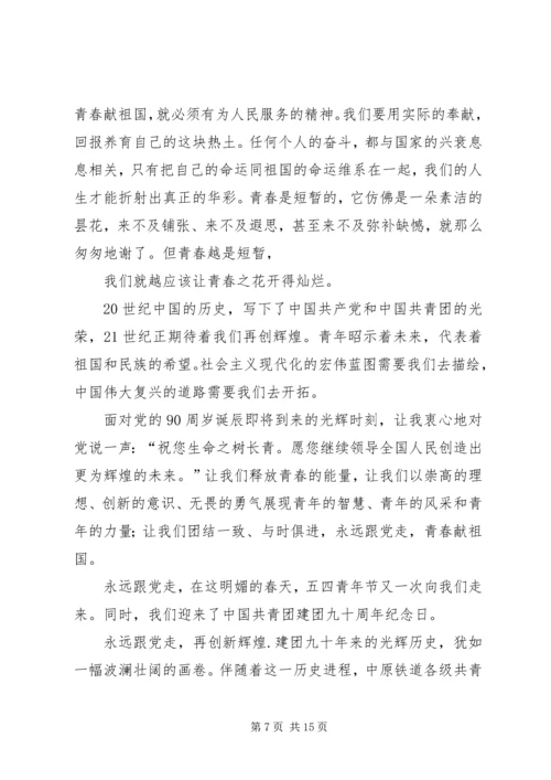 激昂青春跟党走精编.docx