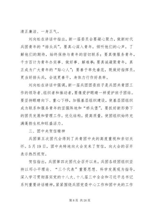 团支部传达贯彻州十四次团代会精神.docx