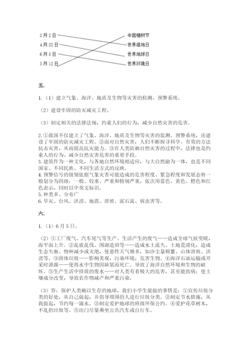 六年级下册道德与法治第二单元 爱护地球 共同责任 测试卷精品【综合题】.docx