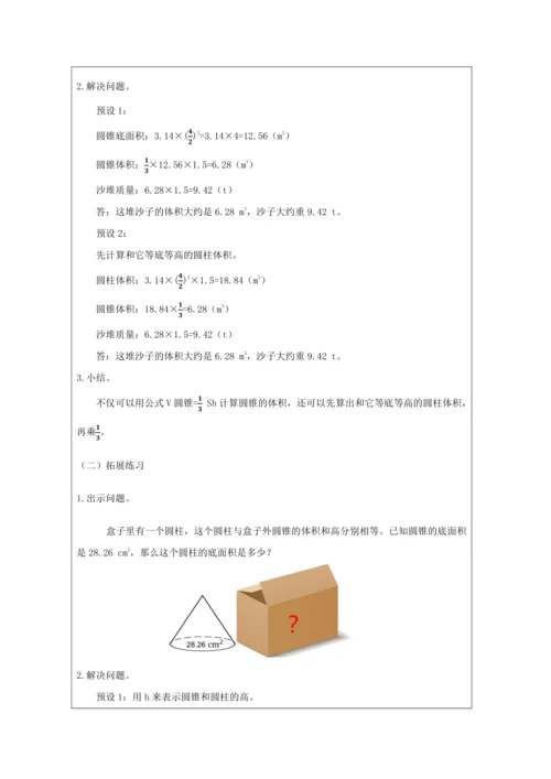 人教版六年级数学下册圆锥的体积练习课教学设计