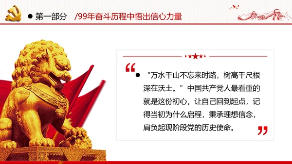 2020年不忘初心忆党史砥砺前行勇担当党政党建党课PPT
