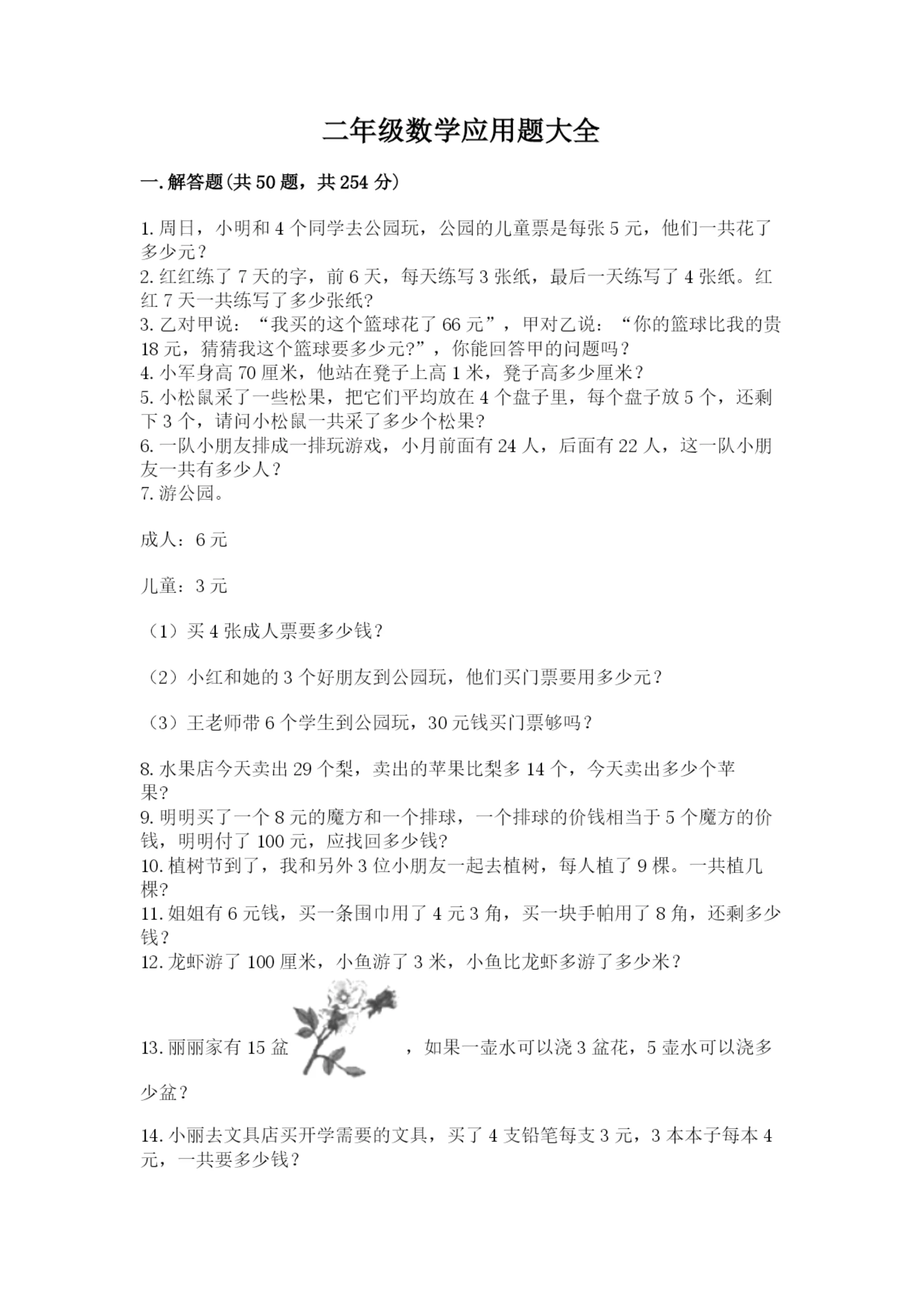 二年级数学应用题大全精品(夺分金卷).docx
