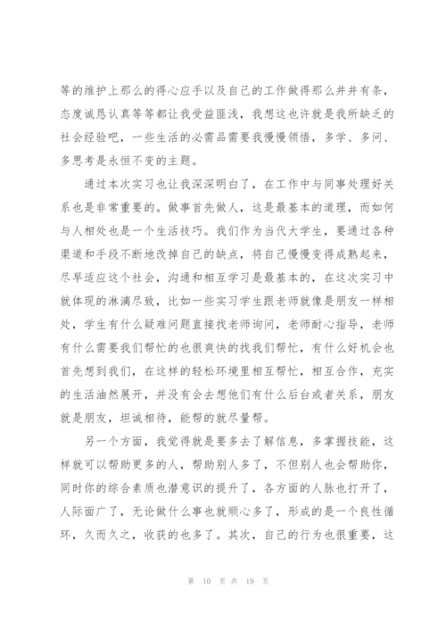 银行实习个人工作总结范例5篇.docx