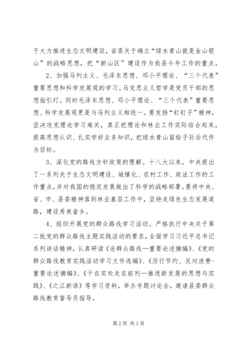 林业局理论学习中心组学习计划.docx