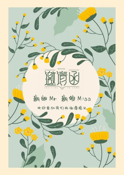 清新绿色花朵婚礼邀请函