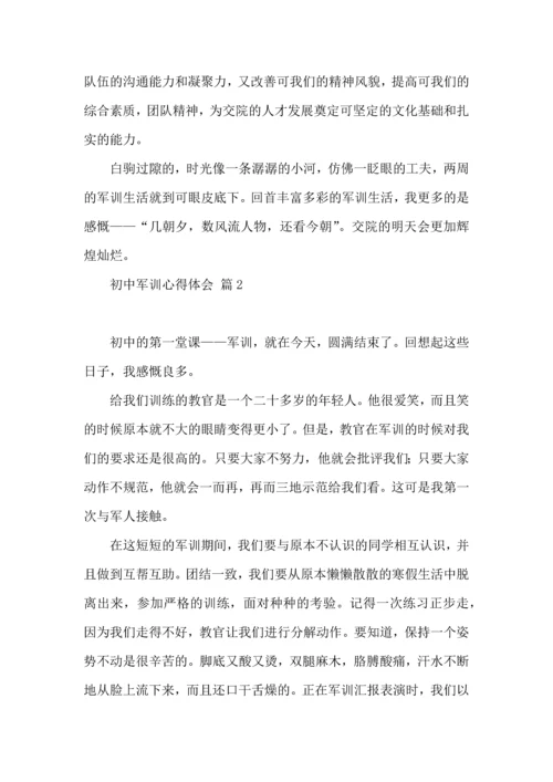 初中军训心得体会集合9篇.docx