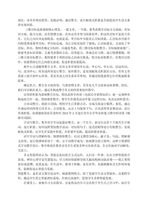 基于学生语文素养提升的积累策略研究课题研究结题报告