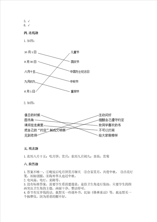 最新部编版二年级上册道德与法治期中测试卷含完整答案考点梳理