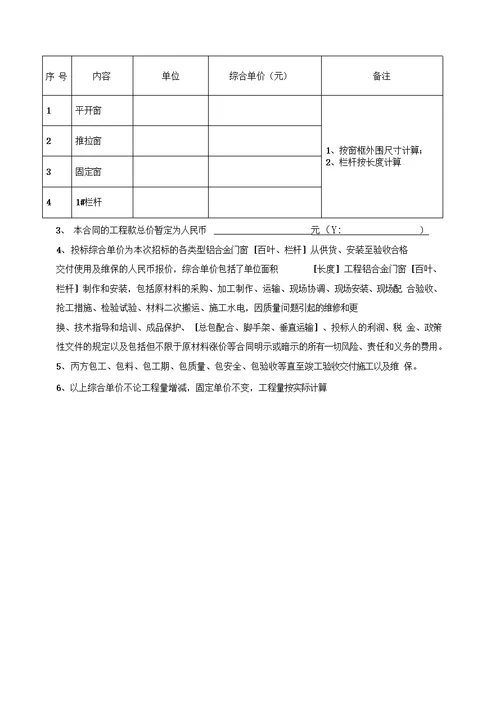 铝合金门窗百叶、栏杆制作和安装合同