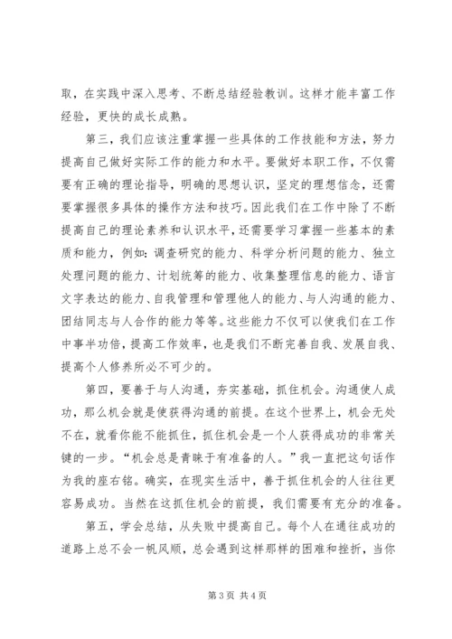 处科级干部培训学习心得体会 (5).docx