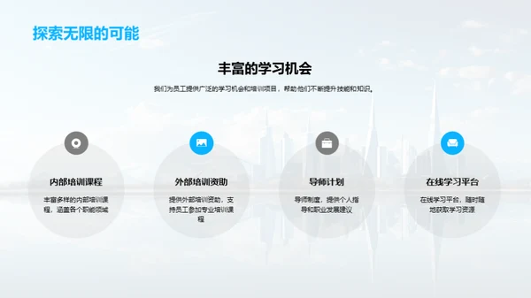 人才驱动，企业飞跃