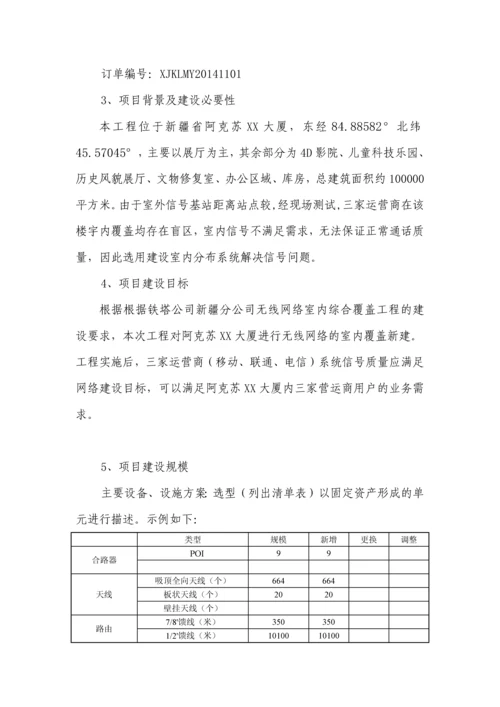 铁塔公司室内分布工程项目可行性研究报告.docx