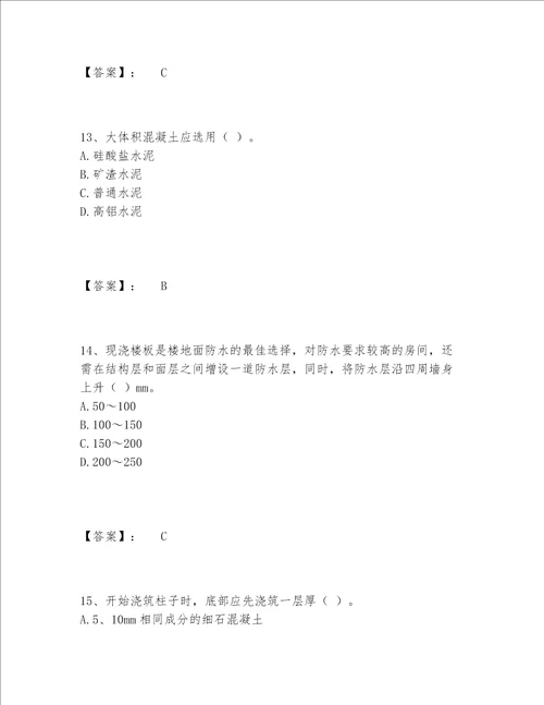 2022年最新质量员之土建质量基础知识题库精品（模拟题）