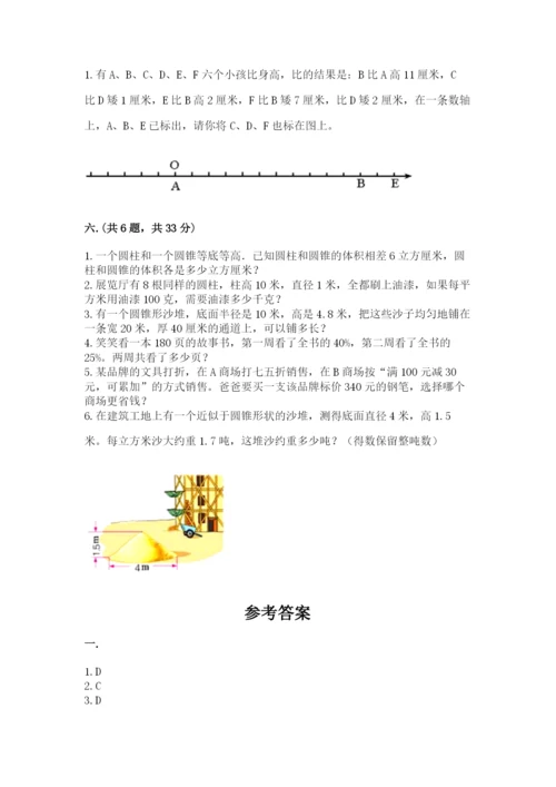 西师大版六年级数学下学期期末测试题及完整答案【夺冠】.docx