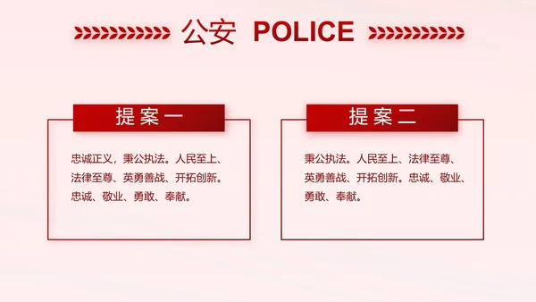 红色大气监狱警察工作计划动态PPT模板