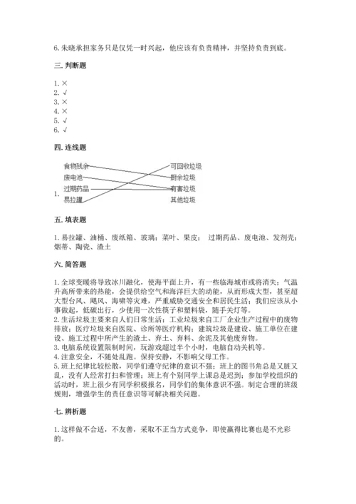 部编版四年级上册道德与法治期末测试卷（突破训练）.docx