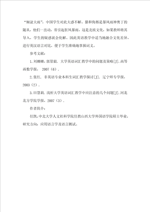 浅谈本科公共英语词汇教学方法
