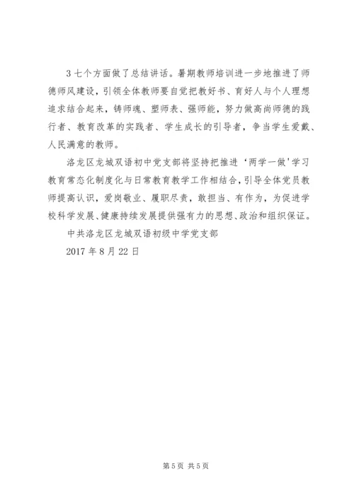 委员会贯彻落实开展“两学一做”学习教育情况汇报 (2).docx