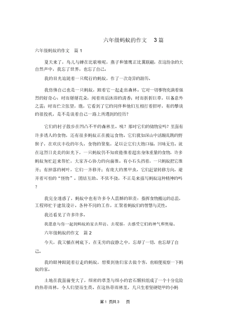 六年级蚂蚁的作文3篇 1