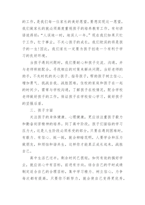 高三家长会家长代表发言稿范文10篇.docx