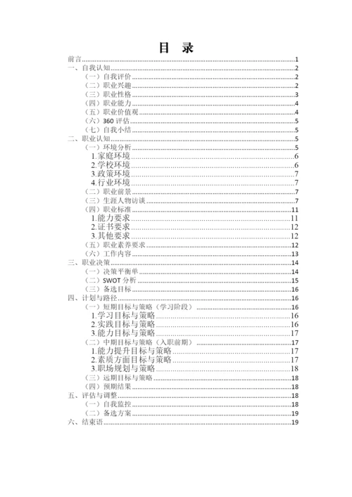 22页7100字工商企业管理专业职业生涯规划.docx