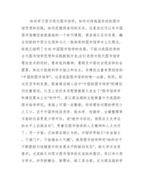 图书馆学本土化中西文化论文.docx