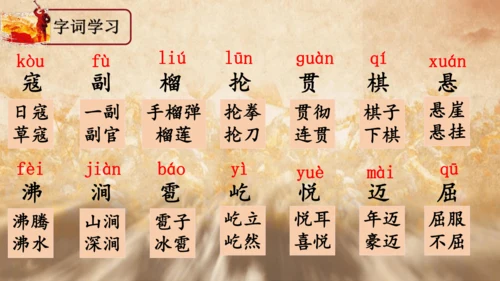6.狼牙山五壮士   课件
