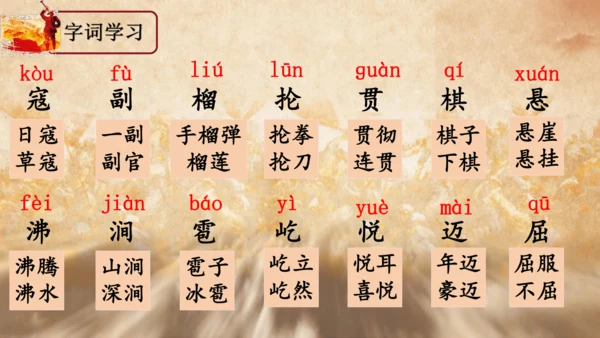 6.狼牙山五壮士   课件