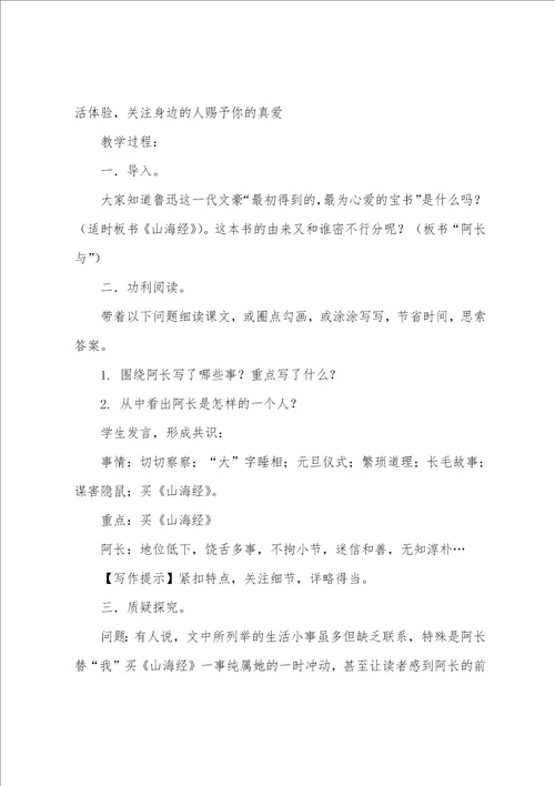 阿长与山海经教案多篇