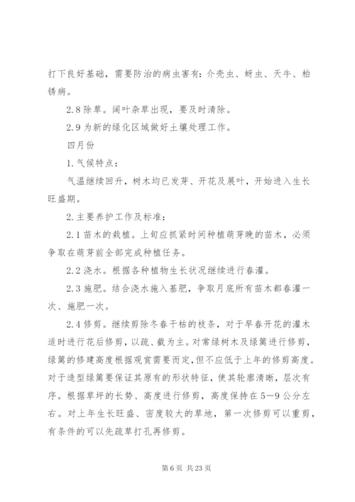 年度绿化养护管理计划及方案 (3).docx