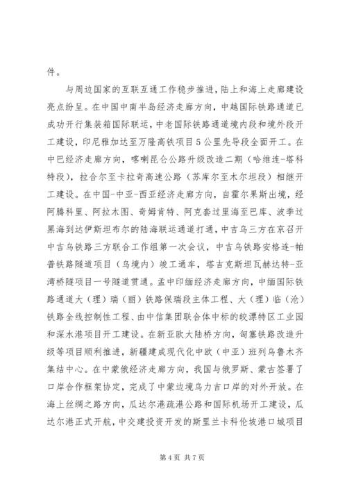 形势与政策一带一路心得体会范文.docx