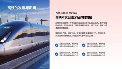 发展与影响-高铁PPT