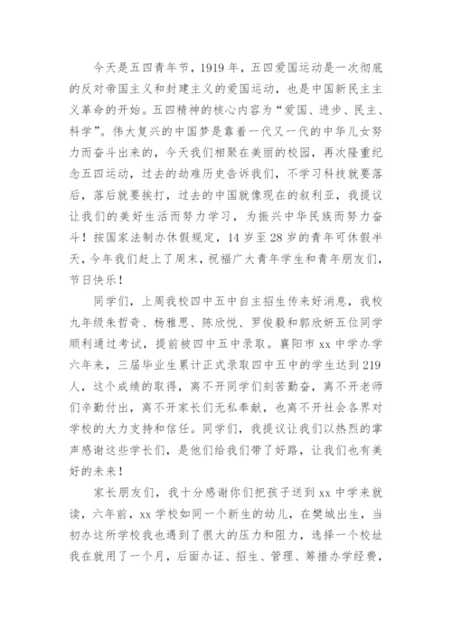 期中表彰会校长精彩讲话稿.docx