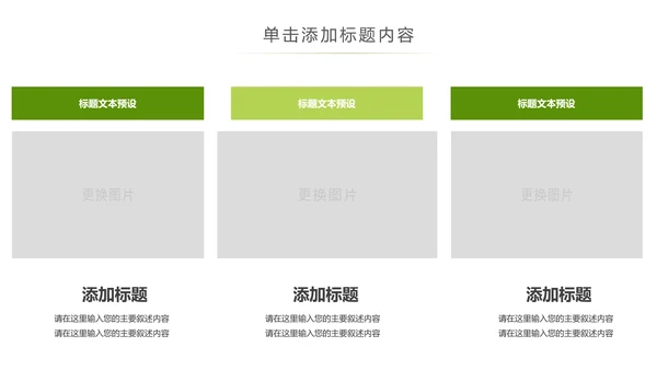 绿色有机蔬菜大棚蔬菜蔬菜瓜果PPT模板
